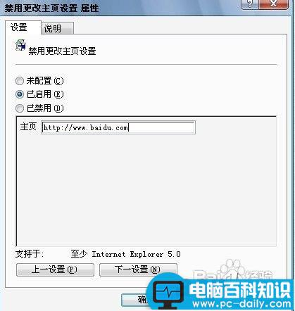锁定电脑中浏览器主页的设置方法-第1张图片-90博客网