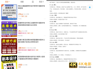 直播造假层出不穷：售假的“罗永浩们”只是冰山一角-第4张图片-90博客网