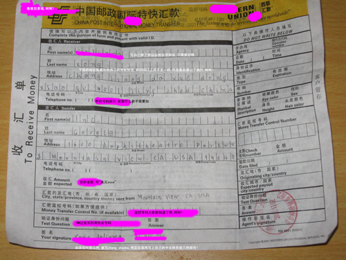 adsense西联邮局收款两张版本单子填写示例-第1张图片-90博客网 adsense西联邮局收款两张版本单子填写示例-第1张图片-90博客网