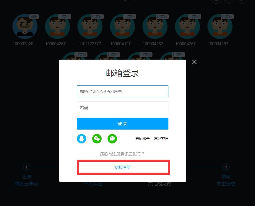 腾讯云服务器校园拼团福利 撸6年1核2G云服务器-第2张图片-90博客网