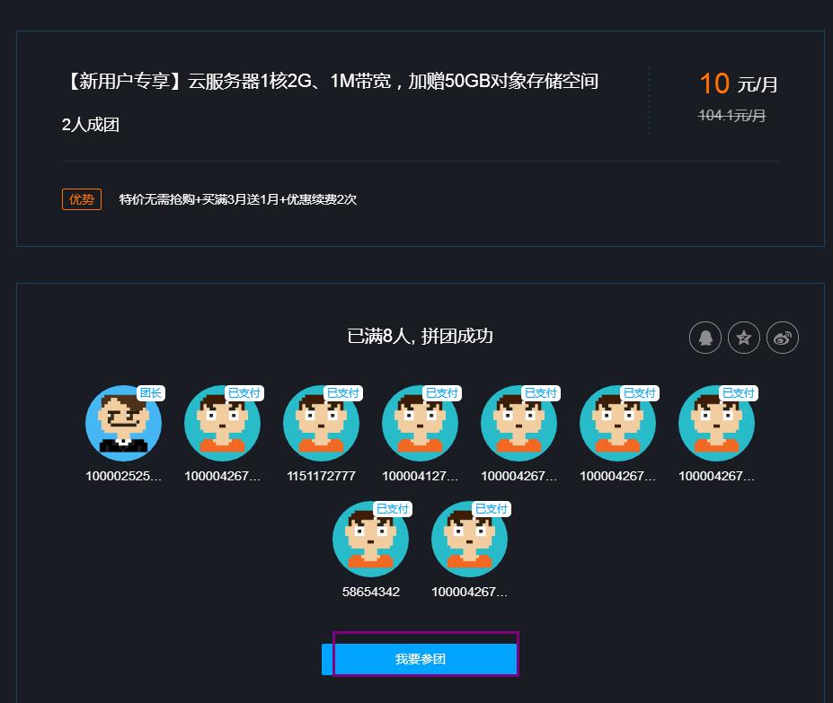 腾讯云服务器校园拼团福利 撸6年1核2G云服务器-第1张图片-90博客网