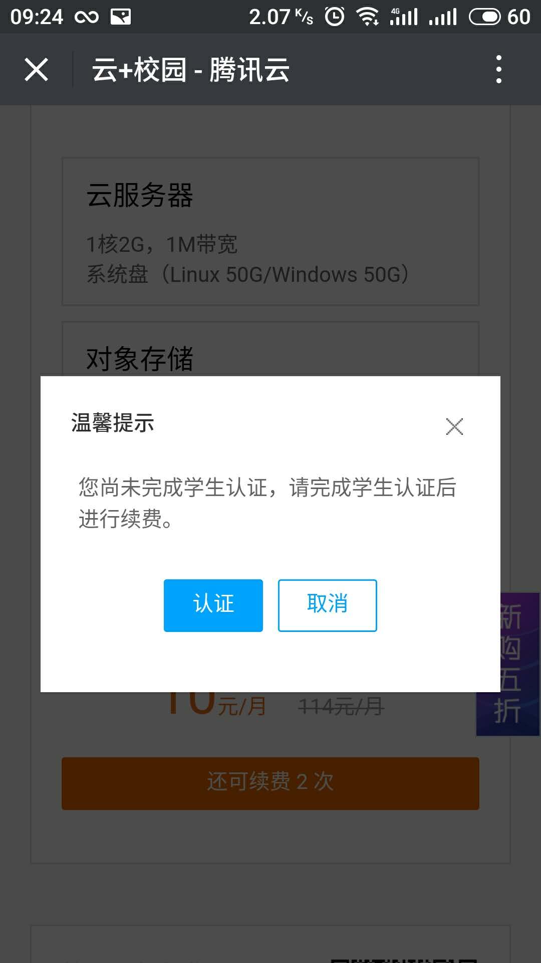 腾讯云服务器校园拼团福利 撸6年1核2G云服务器-第11张图片-90博客网