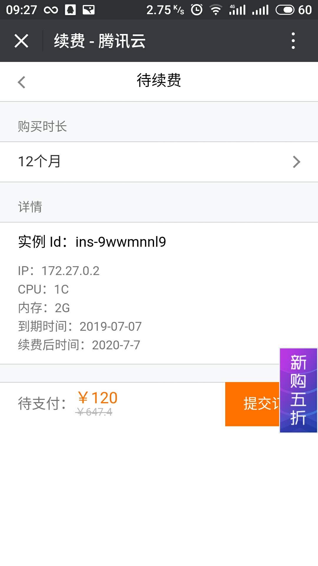腾讯云服务器校园拼团福利 撸6年1核2G云服务器-第12张图片-90博客网