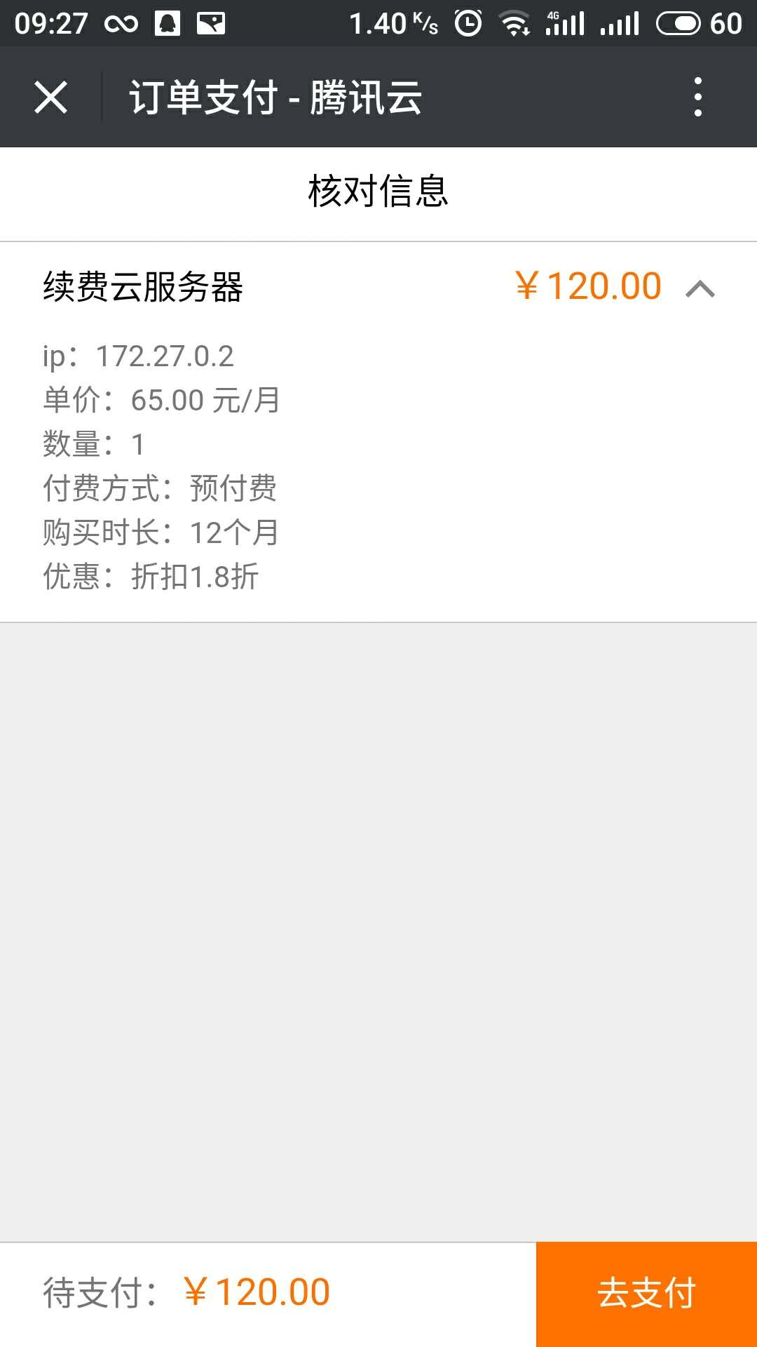 腾讯云服务器校园拼团福利 撸6年1核2G云服务器-第13张图片-90博客网