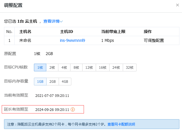 腾讯云服务器校园拼团福利 撸6年1核2G云服务器-第16张图片-90博客网