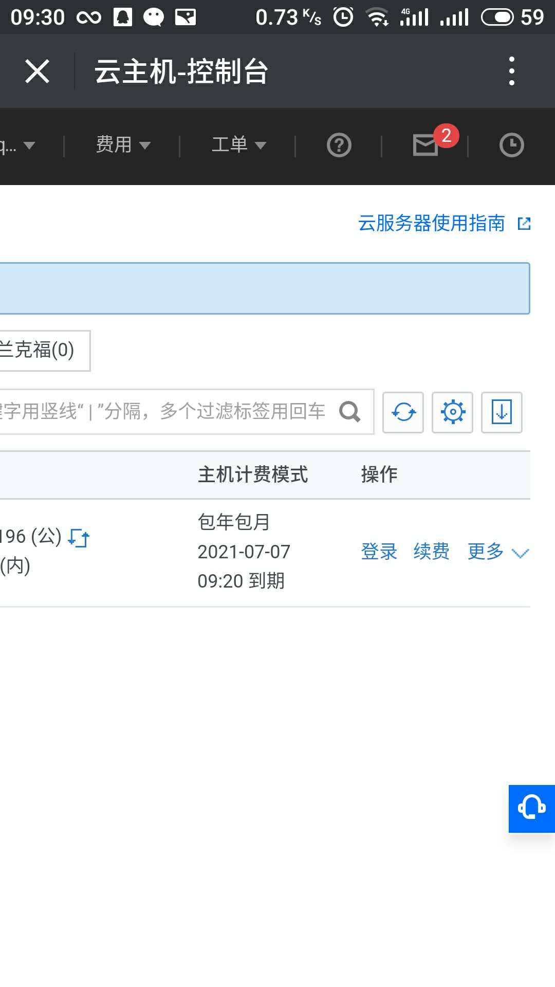 腾讯云服务器校园拼团福利 撸6年1核2G云服务器-第15张图片-90博客网