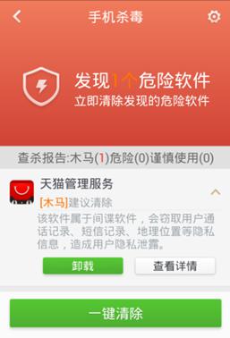 双十一扫货当心：史上最机智手机木马“扒手猫”现身-第2张图片-90博客网