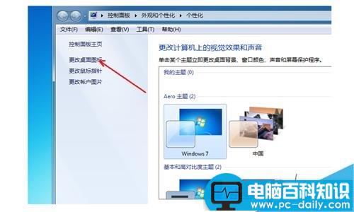电脑桌面图标在哪里更改?如何更改?-第3张图片-90博客网