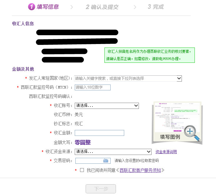 光大银行网上银行西联汇款收汇方法分享-第3张图片-90博客网