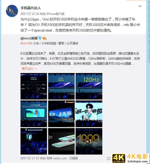 联发科被vivo和OPPO坑了，要靠小米清理芯片库存-第2张图片-90博客网