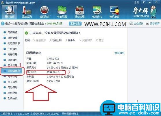 显示器比例怎么看 2种查看显示器比例技巧-第2张图片-90博客网
