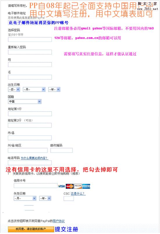 PayPal 注册操作教程[图文]-第2张图片-90博客网
