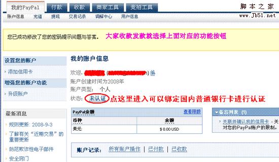 PayPal 注册操作教程[图文]-第4张图片-90博客网