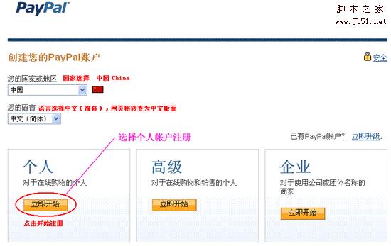 PayPal 注册操作教程[图文]-第1张图片-90博客网