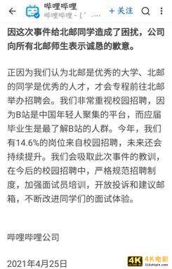 炫耀资产还贬低北邮应试者！B站面试官迷惑行为“彰显”职场歧视-第3张图片-90博客网
