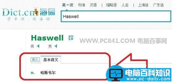 Haswell怎么念 Haswell用中文怎么读-第1张图片-90博客网