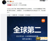 华为可以安心了，作为中国手机新领军者的小米再创新高峰-第2张图片-90博客网