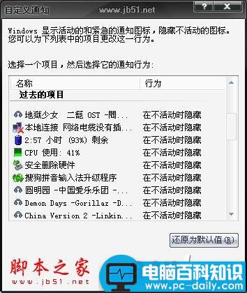 如何清除任务栏中自定义通知里的图标-第1张图片-90博客网