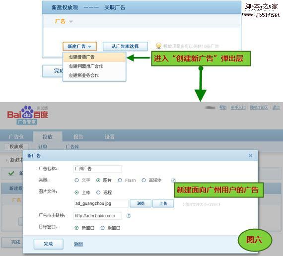 网站广告精准投放 按照不同地域展示广告-第6张图片-90博客网
