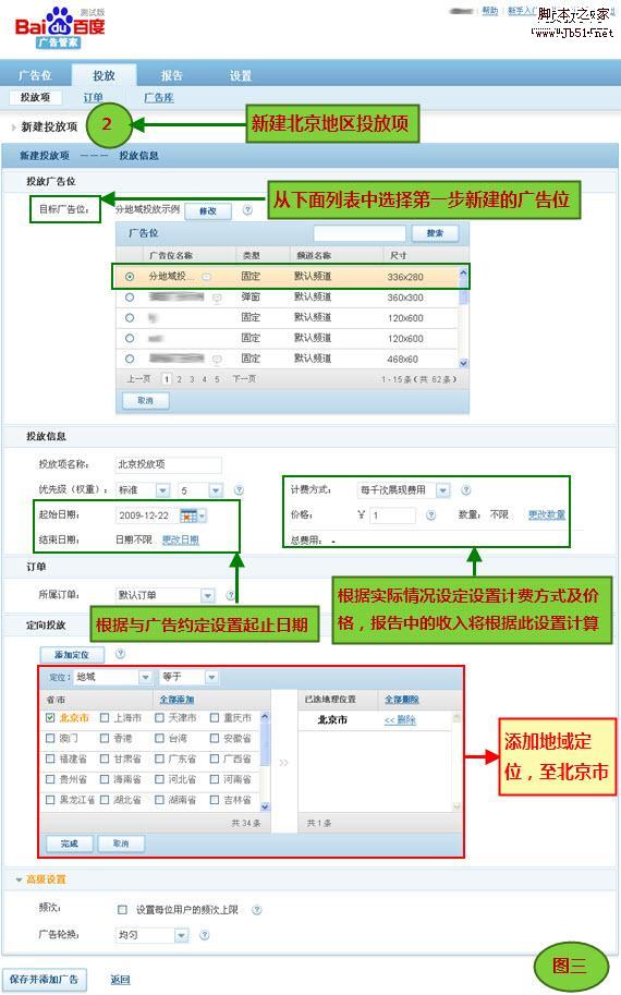 网站广告精准投放 按照不同地域展示广告-第3张图片-90博客网