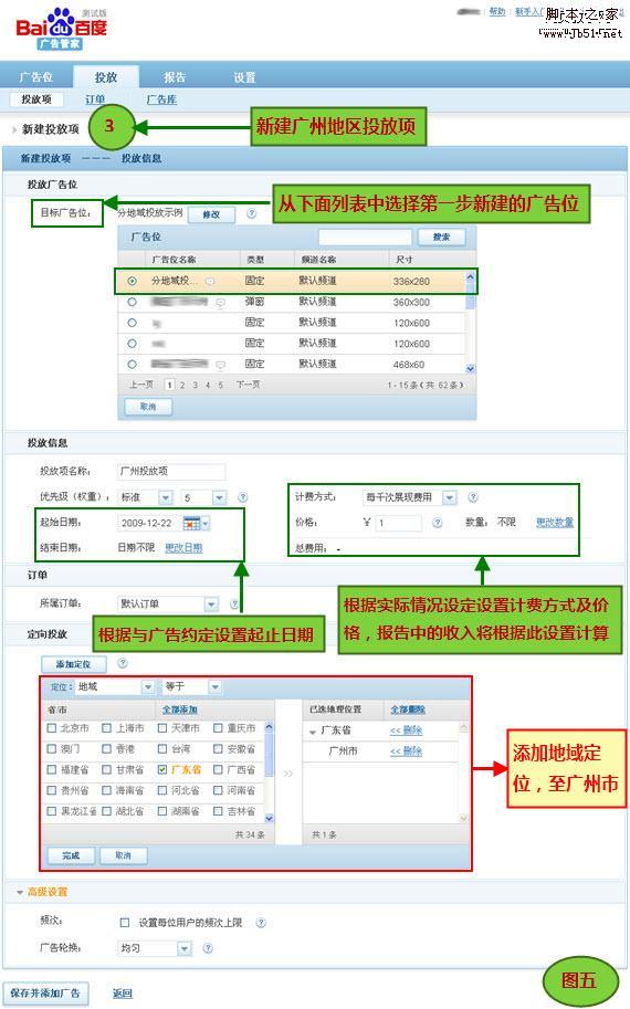 网站广告精准投放 按照不同地域展示广告-第5张图片-90博客网