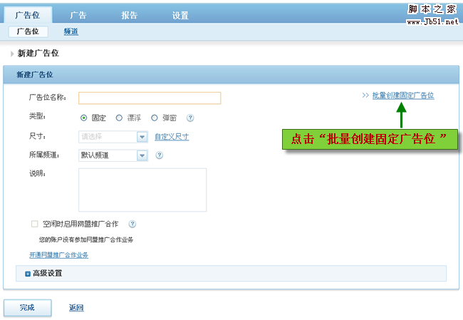 百度联盟批量创建固定广告位的图文教程-第1张图片-90博客网 百度联盟批量创建固定广告位的图文教程-第1张图片-90博客网