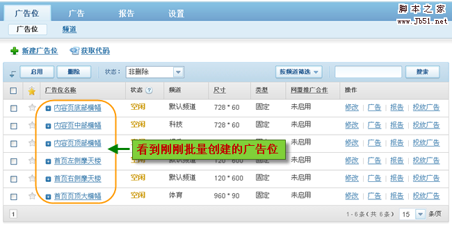 百度联盟批量创建固定广告位的图文教程-第5张图片-90博客网 百度联盟批量创建固定广告位的图文教程-第5张图片-90博客网