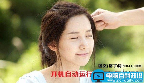 开机自动运行程序怎么关闭 开机自启动程序关闭方法图解-第1张图片-90博客网