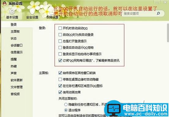 开机自动运行程序怎么关闭 开机自启动程序关闭方法图解-第2张图片-90博客网