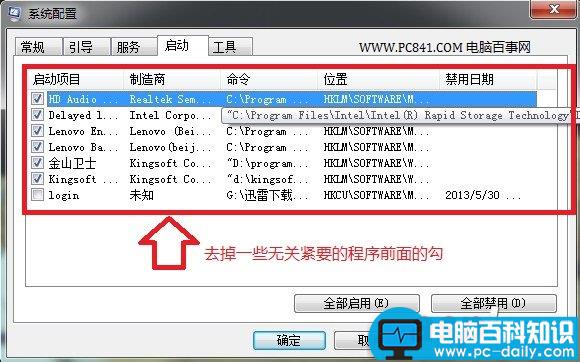 开机自动运行程序怎么关闭 开机自启动程序关闭方法图解-第3张图片-90博客网
