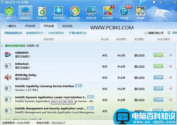 开机自动运行程序怎么关闭 开机自启动程序关闭方法图解-第4张图片-90博客网