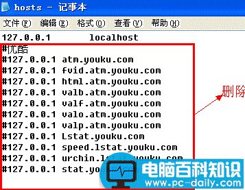 host文件修复 因host文件被修改打不开网页的解决办法(图文教程)-第3张图片-90博客网