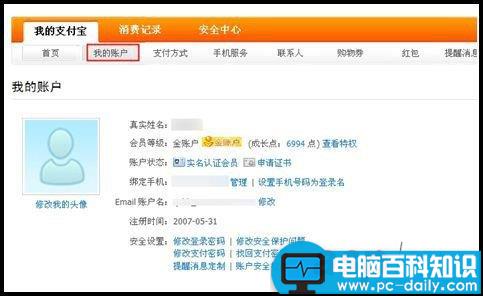 支付宝金账户有哪些用处？ 支付宝有什么好处-第1张图片-90博客网