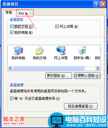 电脑桌面快捷图标变成蓝色底怎么办？如何解决？(以XP系统为例)-第4张图片-90博客网