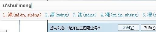 如何用输入法打出你不认识的汉字实例讲解-第1张图片-90博客网