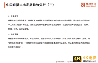 2020上半年中国直播电商市场研究报告-第32张图片-90博客网