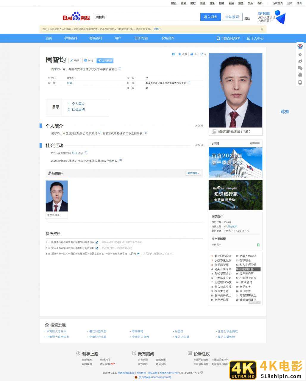 这名骗子有专属百科词条，并配上了标准照。-第1张图片-90博客网