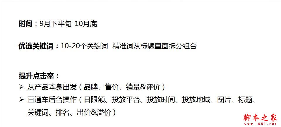 直通车烧钱？淘宝直通车操作技巧-第4张图片-90博客网
