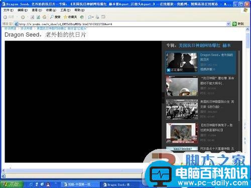 优酷视频打不开播放变黑屏的原因以及解决方法介绍-第1张图片-90博客网