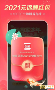 头条集卡分2亿，你需要的卡就在这里-第3张图片-90博客网