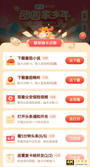 头条集卡分2亿，你需要的卡就在这里-第4张图片-90博客网