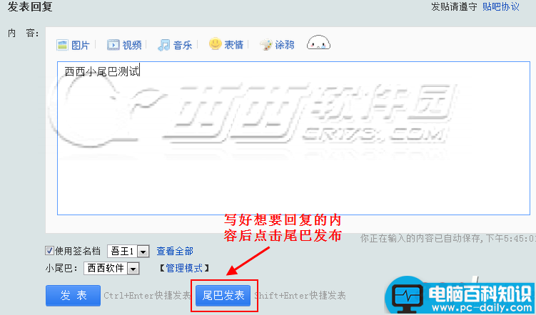 百度贴吧小尾巴怎么添加？百度贴吧助手插件加小尾巴教程-第3张图片-90博客网