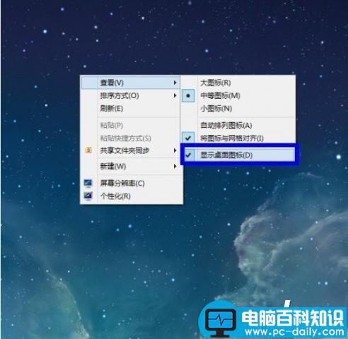 怎么把桌面图标放大或恢复图文教程-第4张图片-90博客网