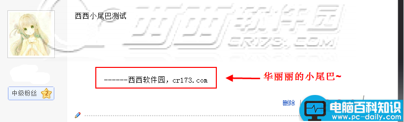 百度贴吧小尾巴怎么添加？百度贴吧助手插件加小尾巴教程-第4张图片-90博客网