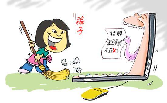 淘宝刷单兼职靠谱吗要交入会费！教您谨防上当受骗-第1张图片-90博客网