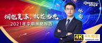 恒天财富张雷现身恒乐汇直播间，讲解下半年投资搭配策略-第1张图片-90博客网