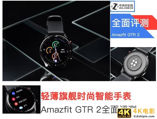 一款爱不释手的时尚新旗舰 Amazfit GTR 2全面评测-第1张图片-90博客网