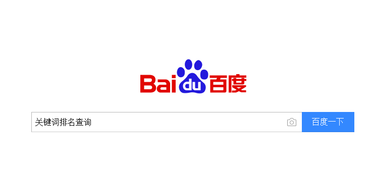 网站关键词怎么查询百度排名及历史排名?-第1张图片-90博客网