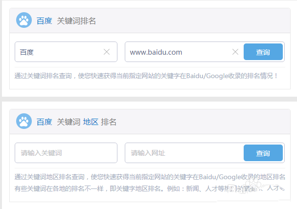 网站关键词怎么查询百度排名及历史排名?-第4张图片-90博客网