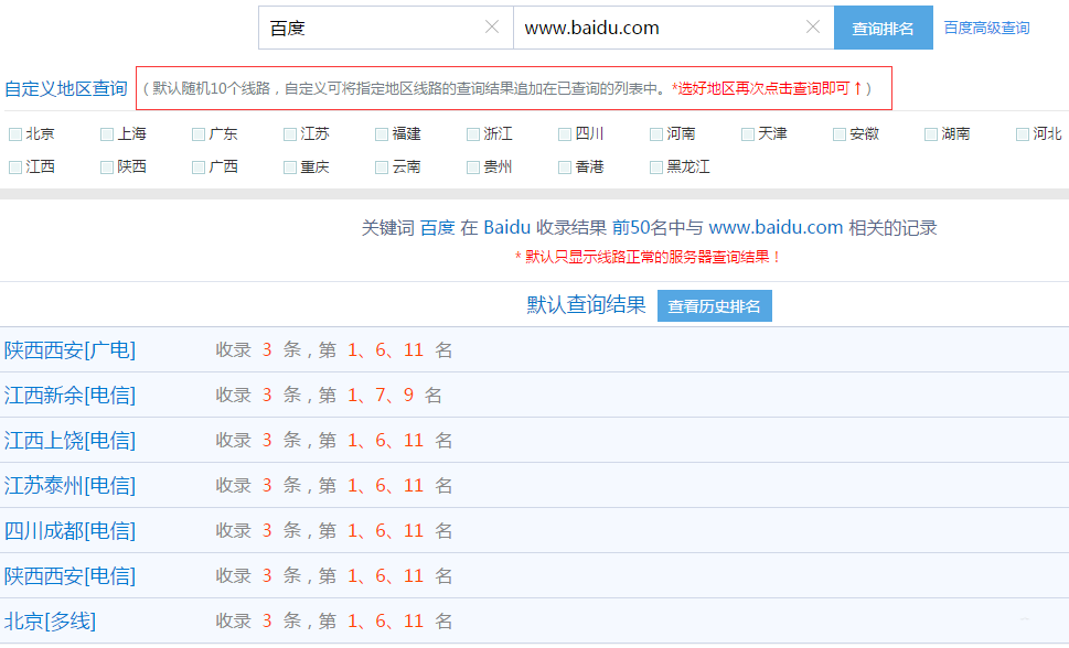 网站关键词怎么查询百度排名及历史排名?-第5张图片-90博客网